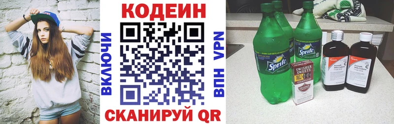 Кодеиновый сироп Lean напиток Lean (лин) Богданович